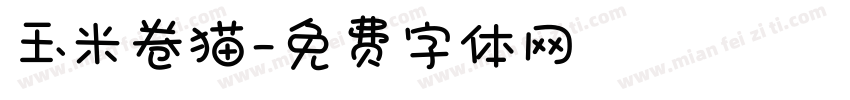 玉米卷猫字体转换