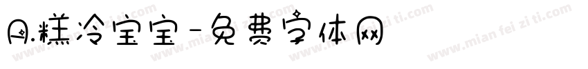 A.糕冷宝宝字体转换