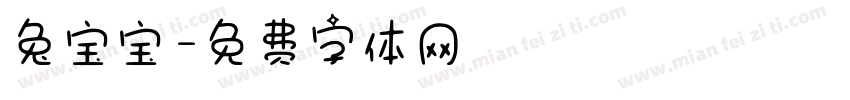 兔宝宝字体转换