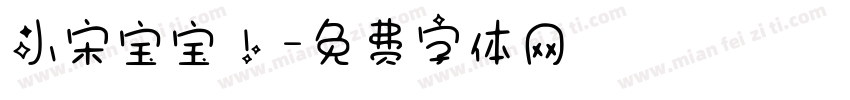 小宋宝宝！字体转换