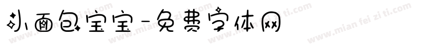 小面包宝宝字体转换