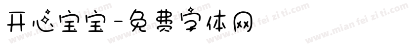 开心宝宝字体转换