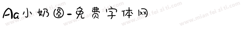 Aa小奶圆字体转换
