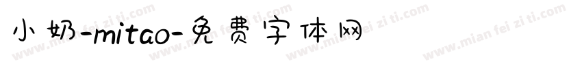 小奶-mitao字体转换