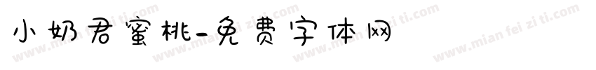 小奶君蜜桃字体转换