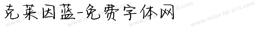 克莱因蓝字体转换