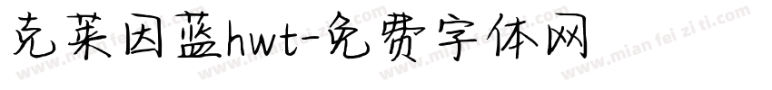 克莱因蓝hwt字体转换