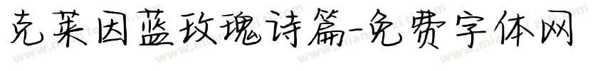 克莱因蓝玫瑰诗篇字体转换