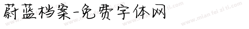 蔚蓝档案字体转换