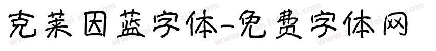 克莱因蓝字体字体转换