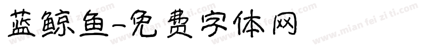 蓝鲸鱼字体转换