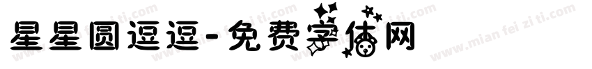 星星圆逗逗字体转换