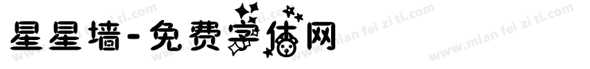 星星墙字体转换