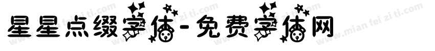 星星点缀字体字体转换