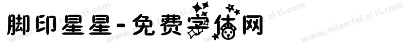 脚印星星字体转换