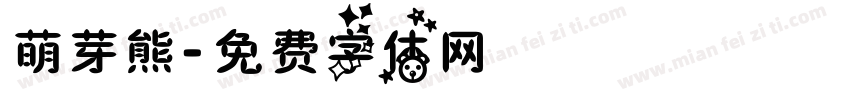 萌芽熊字体转换