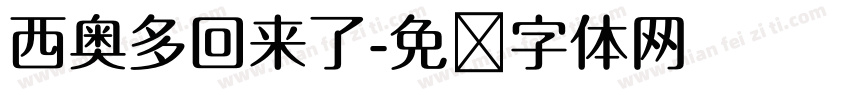 西奥多回来了字体转换