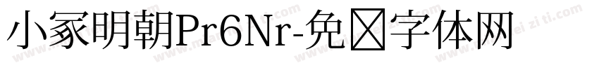 小冢明朝Pr6Nr字体转换