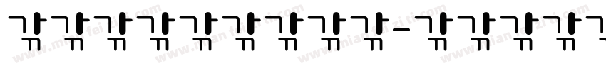 【爽妹】剪刀石头布字体转换