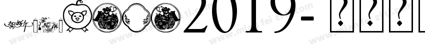 HCWTBS2019字体转换