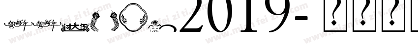 HHDEBO2019字体转换