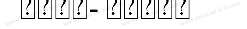 b艺术字体字体转换