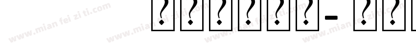 flash网站模板字体字体转换
