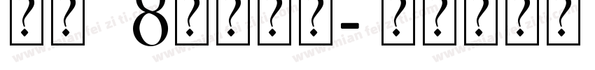 尼采i8艺术字体字体转换