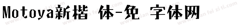 Motoya新楷书体字体转换