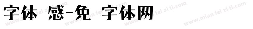 字体灵感字体转换