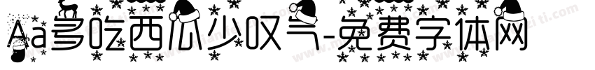 Aa多吃西瓜少叹气字体转换