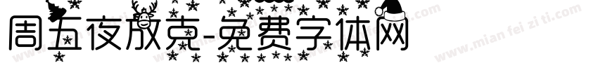 周五夜放克字体转换