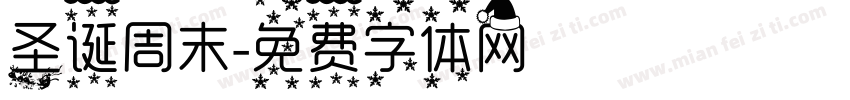 圣诞周末字体转换