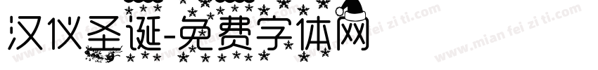 汉仪圣诞字体转换