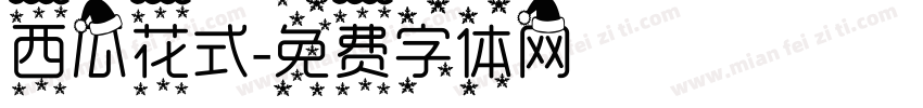 西瓜花式字体转换