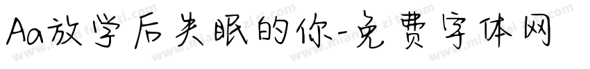 Aa放学后失眠的你字体转换