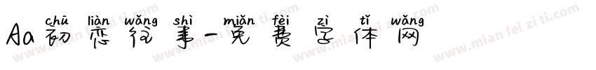 Aa初恋往事字体转换