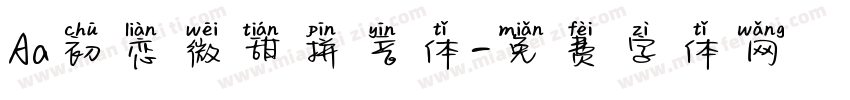 Aa初恋微甜拼音体字体转换