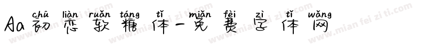 Aa初恋软糖体字体转换