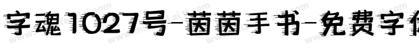 字魂1027号-茵茵手书字体转换