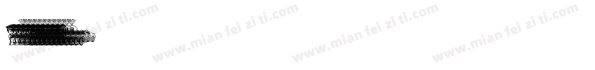 方正粗体繁字体转换