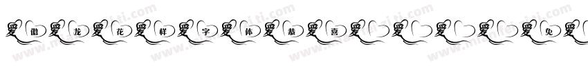傲龙花样字体恭喜otf字体转换