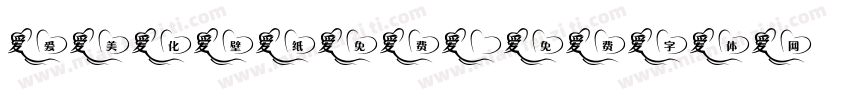 爱美化壁纸免费字体转换