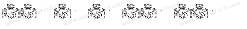 仿宋百年纪念版字体转换
