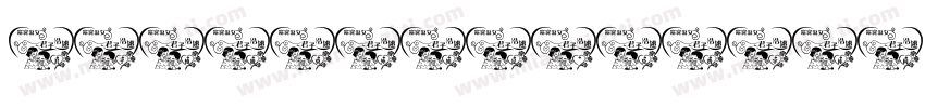 君子慎独莫外如是字体转换