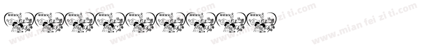 君子茶字体转换