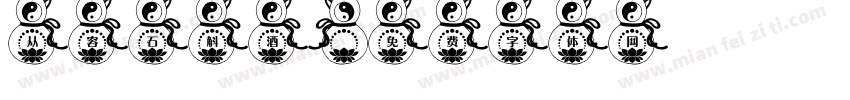 从容石斛酒字体转换