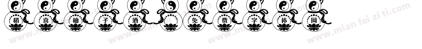 稍喜柚子酒字体转换