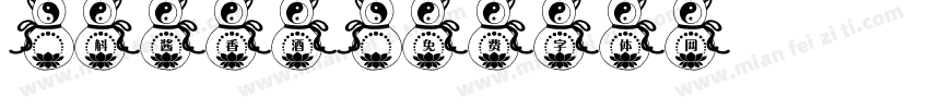 萬斛酱香酒字体转换