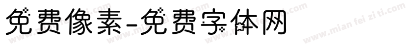 免费像素字体转换